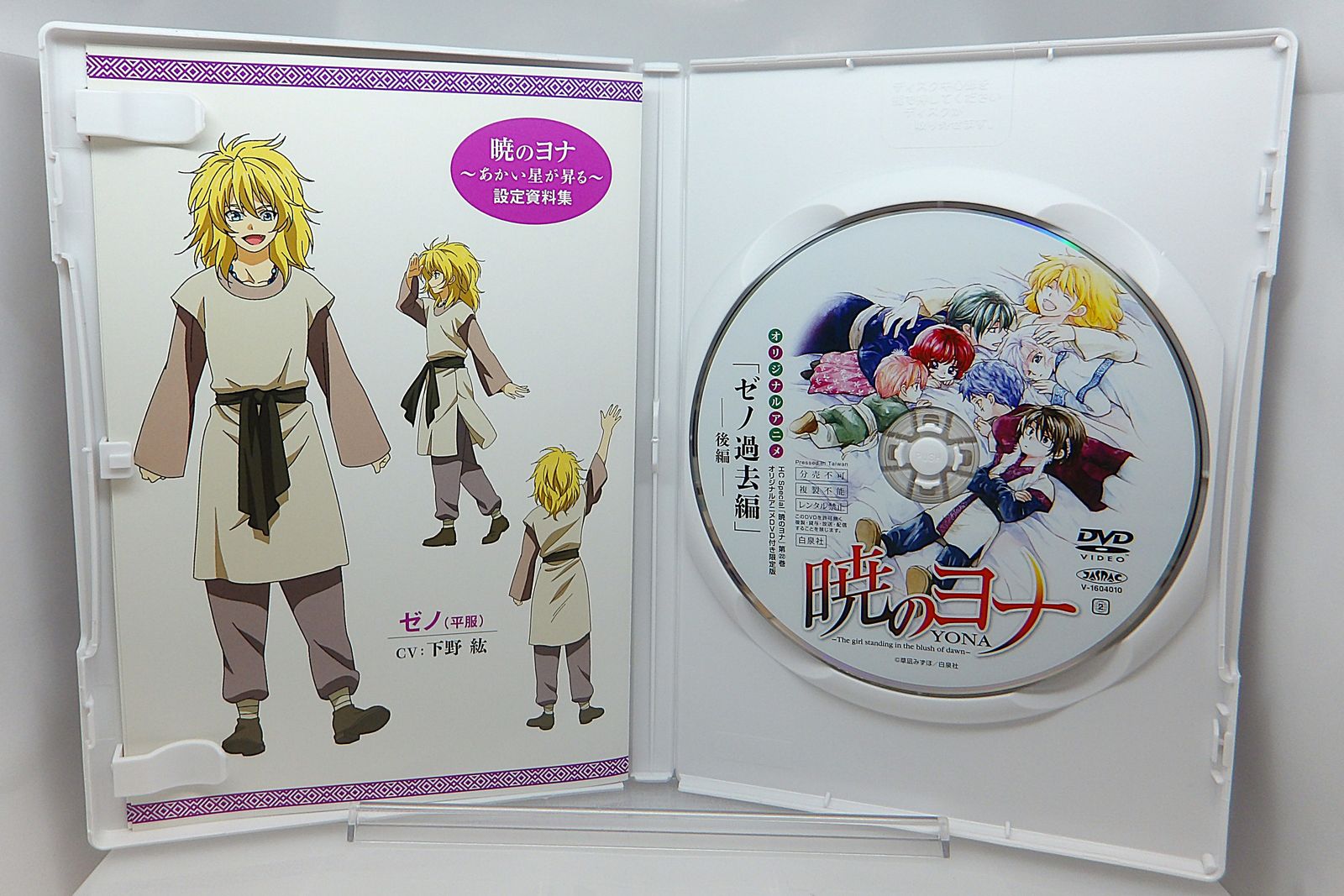 中古】 暁のヨナ 21巻 22巻 特装版 特典 DVD ゼノ過去編 前編 後編