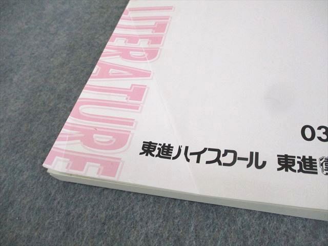 東進ハイスクール 大学入学共通テスト対策 現代文 Part1/2 テキスト