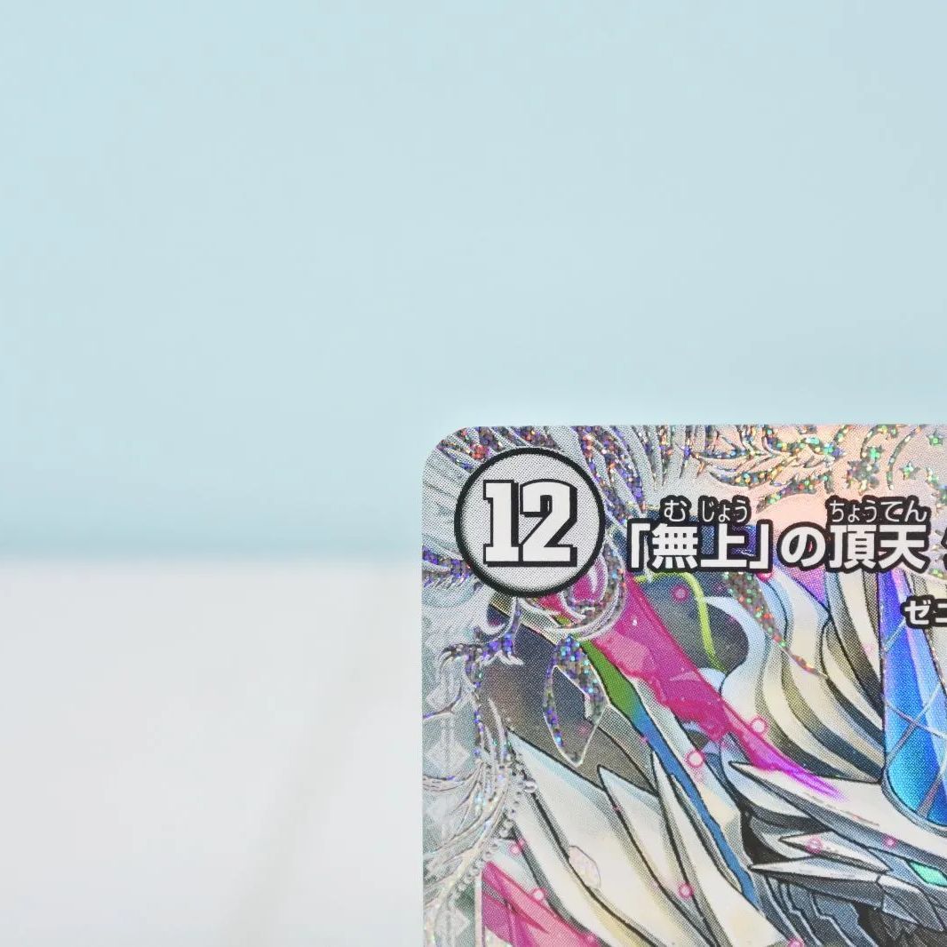 無上」の頂天 シャングリラファンタジア ゼニストレジャー SSP 匿名