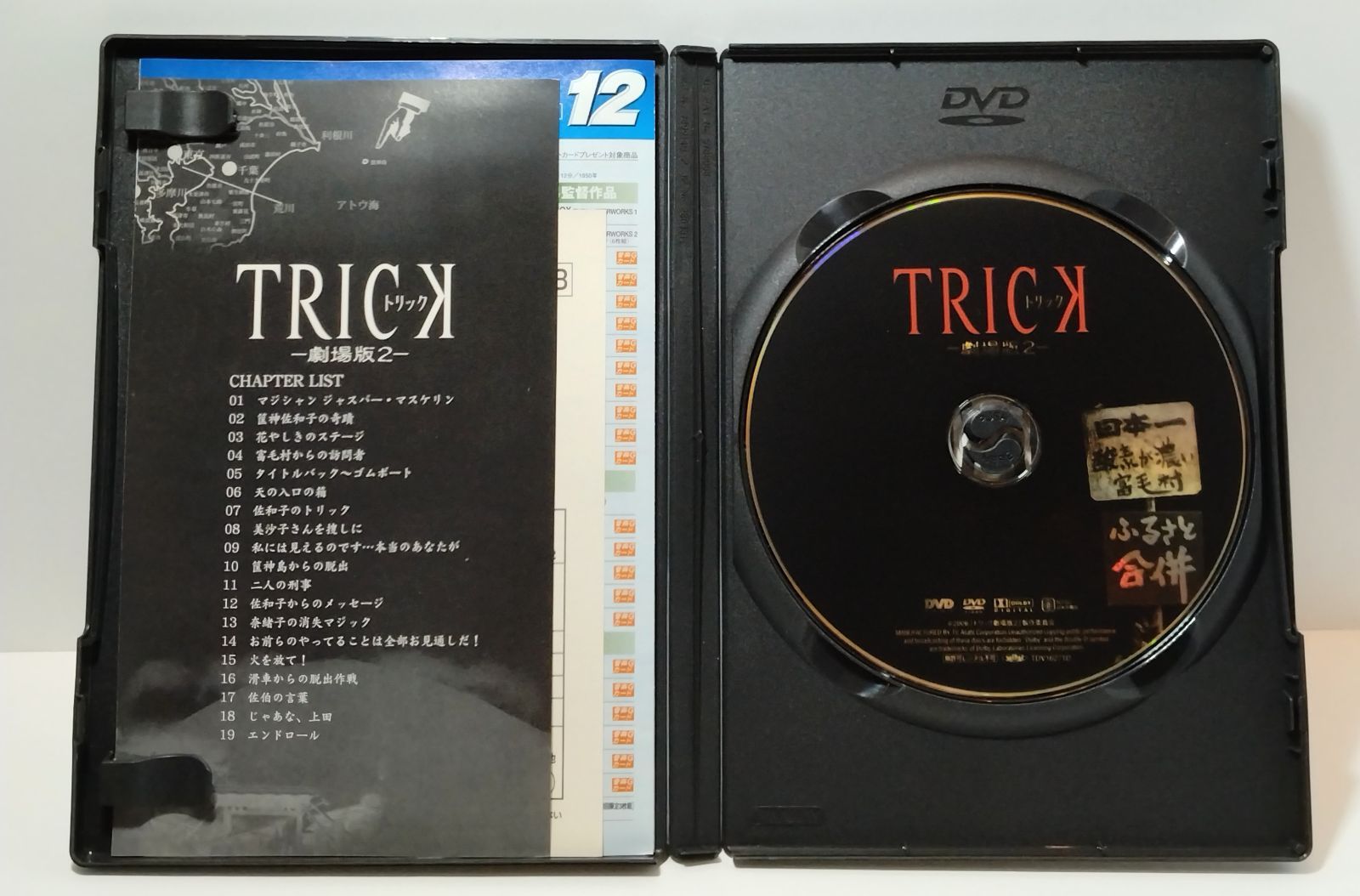 DVD 】TRICK トリック 劇場版 2本セット 監督：堤幸彦 CAST：仲間