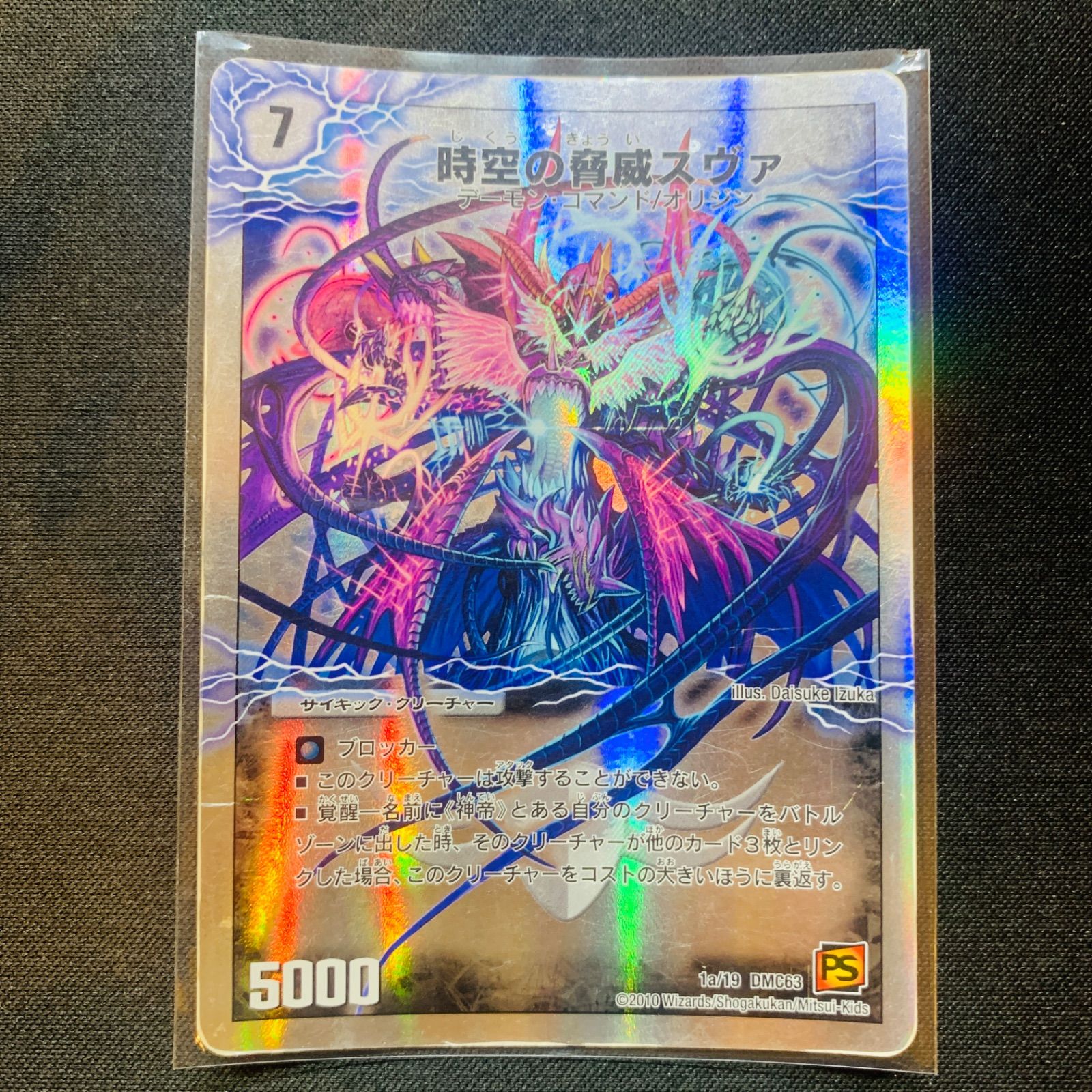 DMC63 ルナティックゴッド スーパーデッキショック デュエマ デュエル