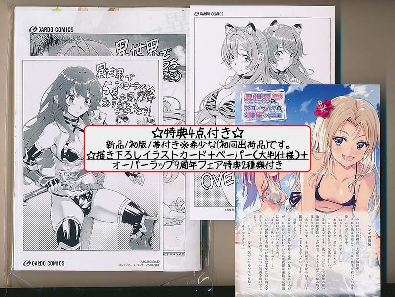 ☆特典34点付き [長頼] 異世界でスローライフを(願望) 1-10巻 - メルカリ