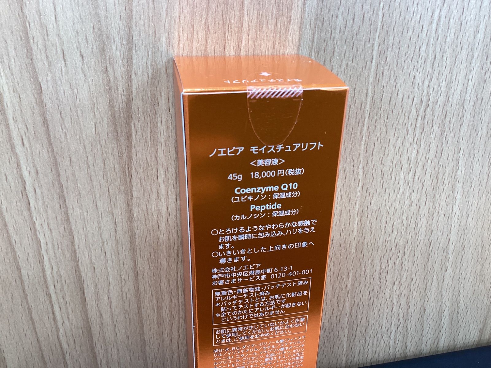 gp☆未使用☆ ノエビア モイスチュアリフト 45g 美容液 NOEVIR