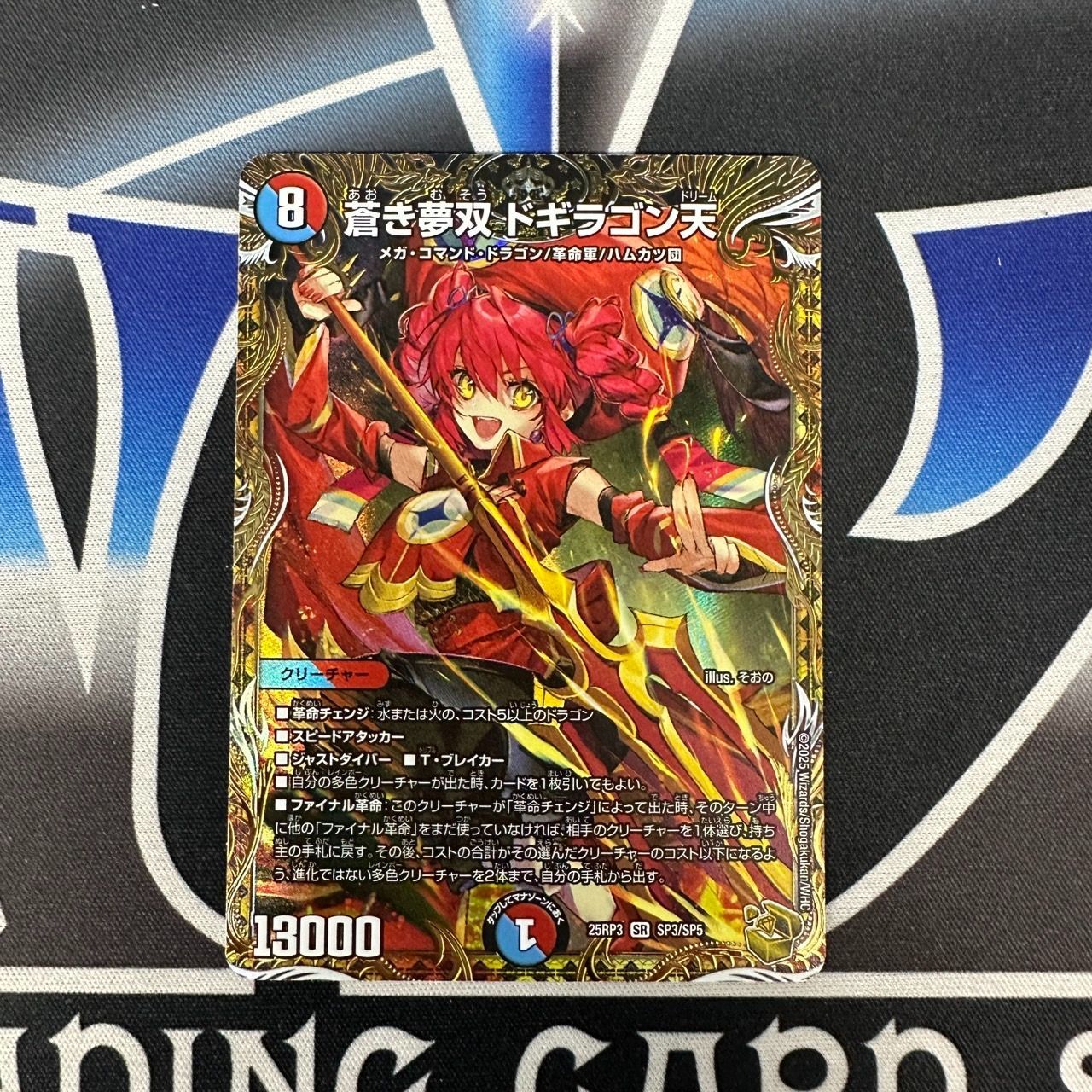 蒼き夢双 ドギラゴン天】金トレジャー 2枚 蒼き夢双 ドギラゴン天