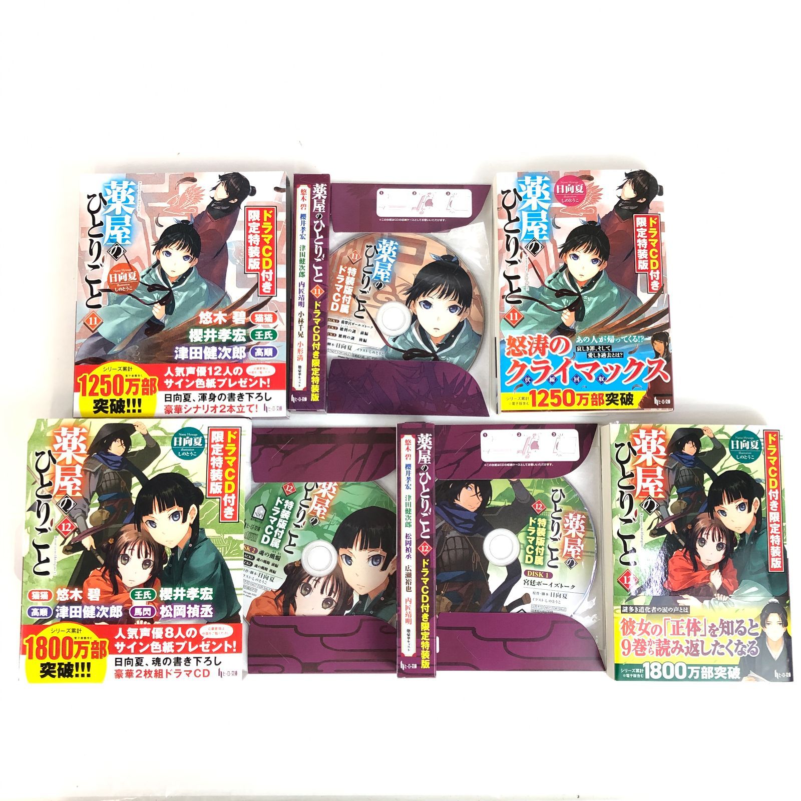 薬屋のひとりごと1~15 巻 全巻セット 12 巻特装版CD付き