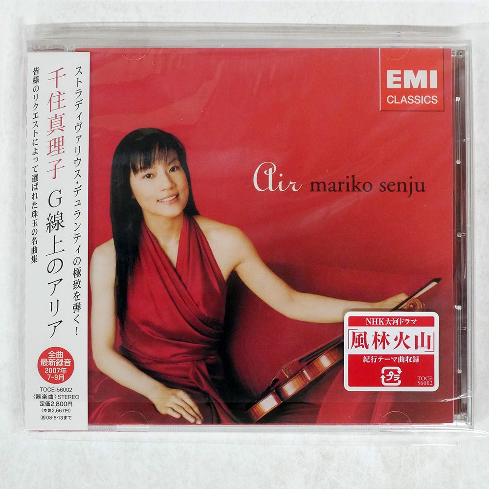 ガラスCD 千住真理子 G線上のアリア