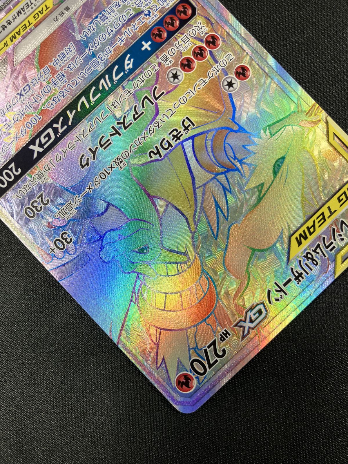 ポケモンカードゲーム ポケカ レシラム＆リザードンGX HR SM10-108