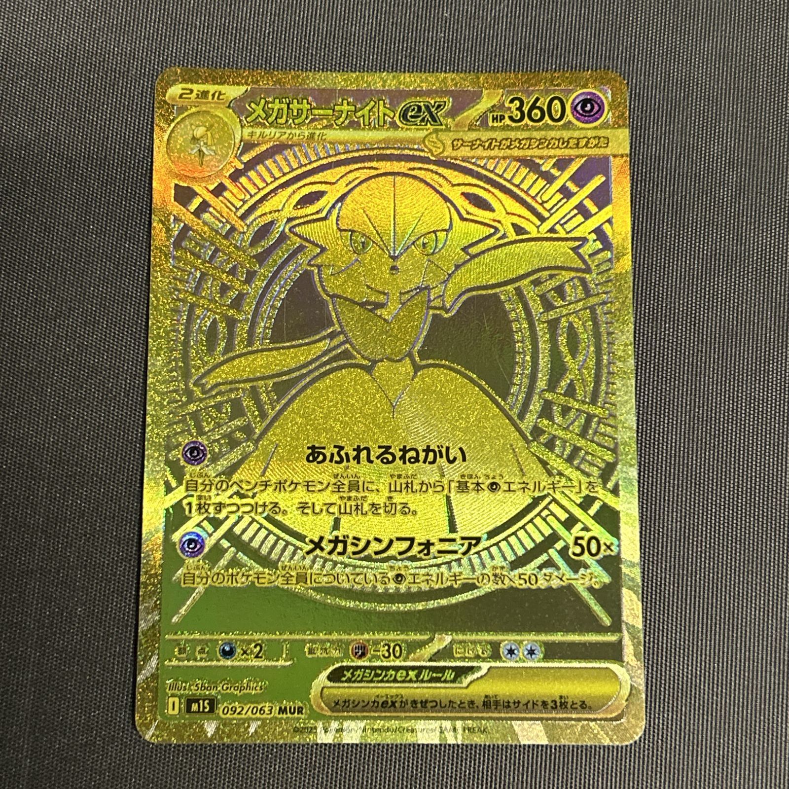 ポケモンカード メガルカリオMUR メガサーナイトMUR PSA9 ポケカ】メガ