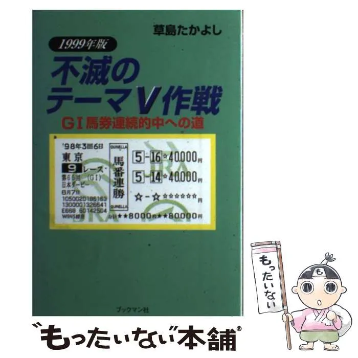 希少！】競馬公開レクチュアシリーズ 草島たかよし 年間テーマと必勝