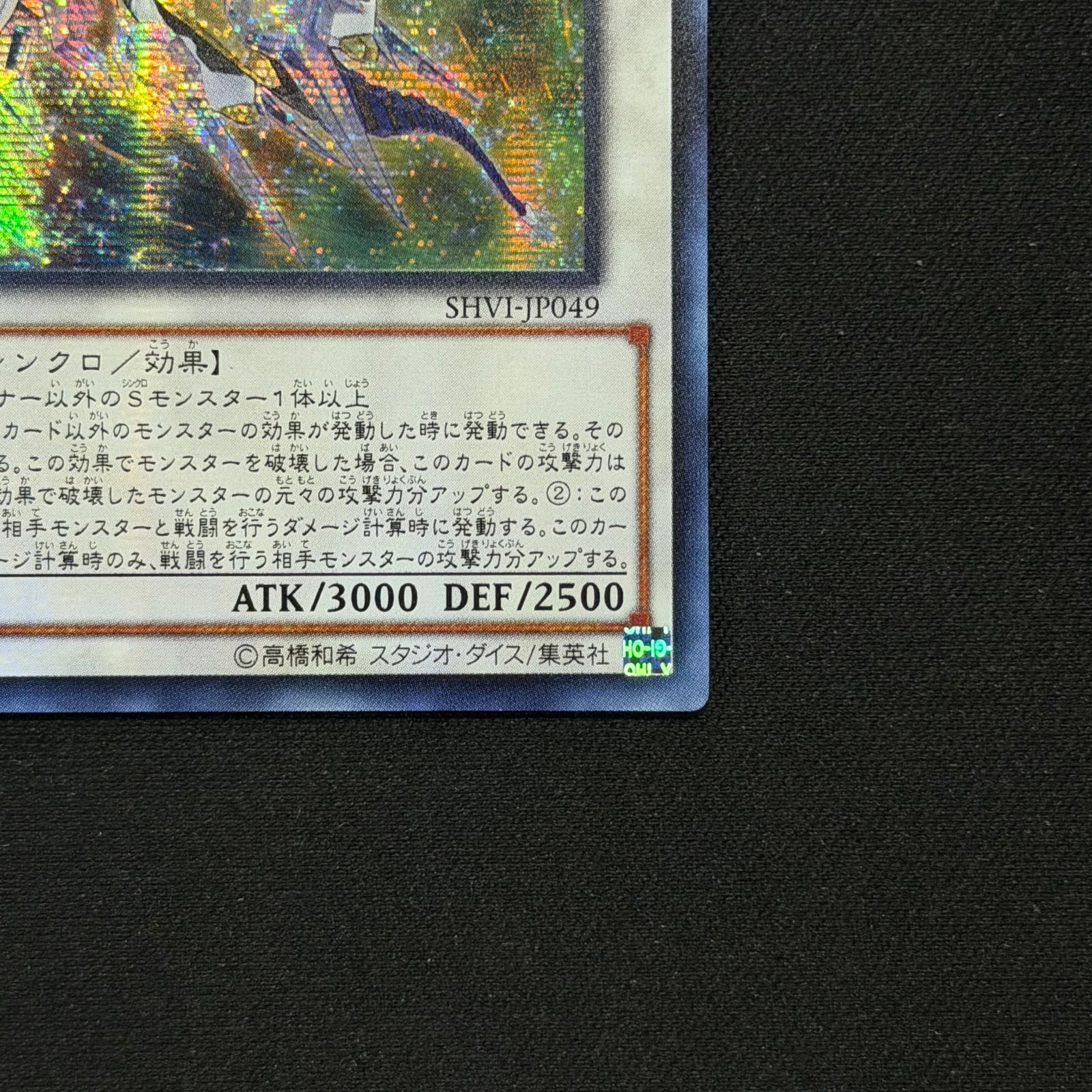 遊戯王 アジア版 クリスタルウィングシンクロドラゴン シークレット