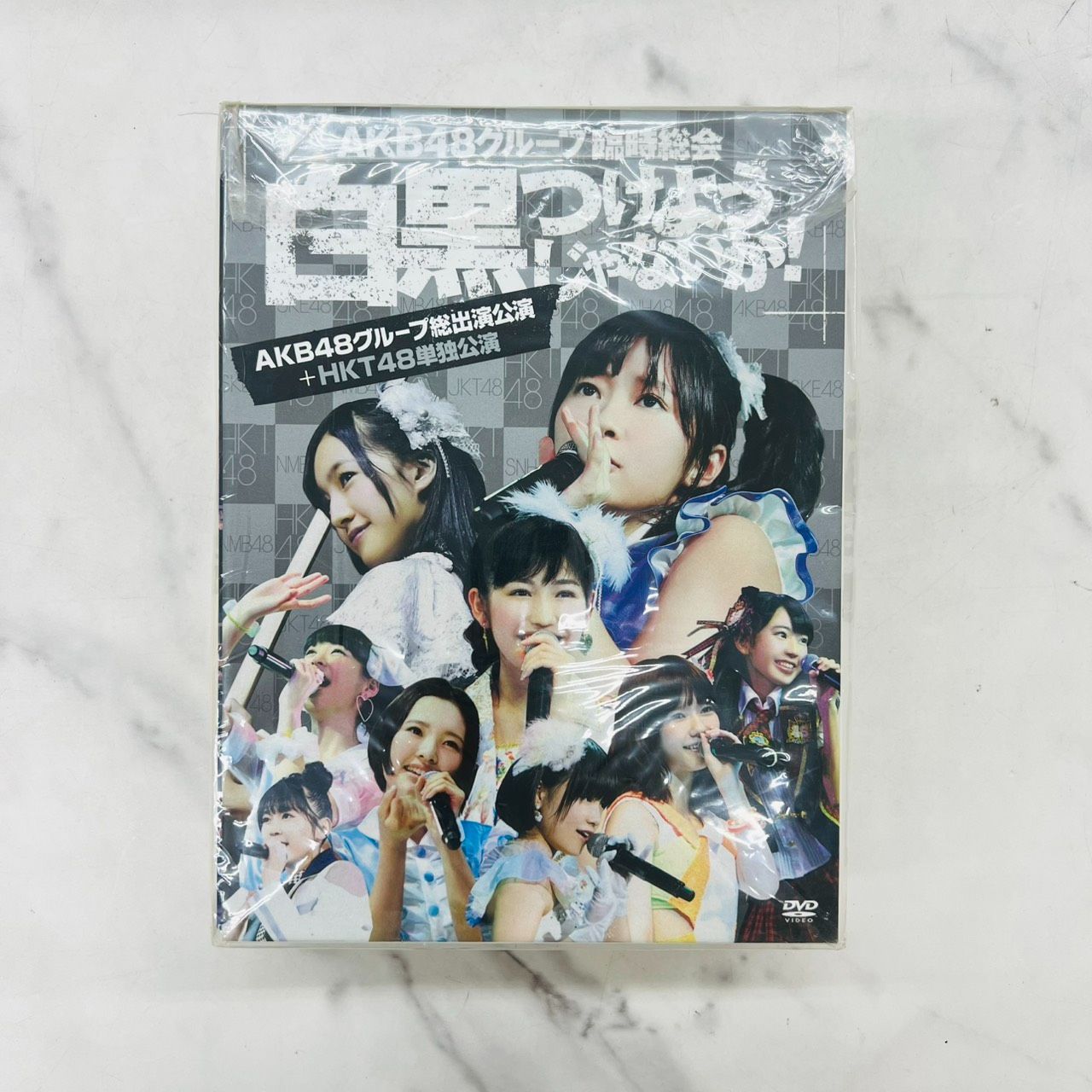未開封】 AKB48グループ臨時総会 白黒つけようじゃないか HKT DVD