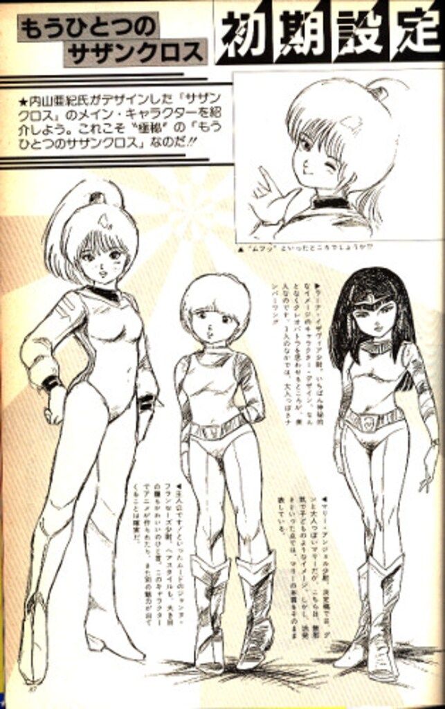 小学館 THIS IS ANIMATIONザ・セレクト 10 超時空騎団サザンクロス (帯