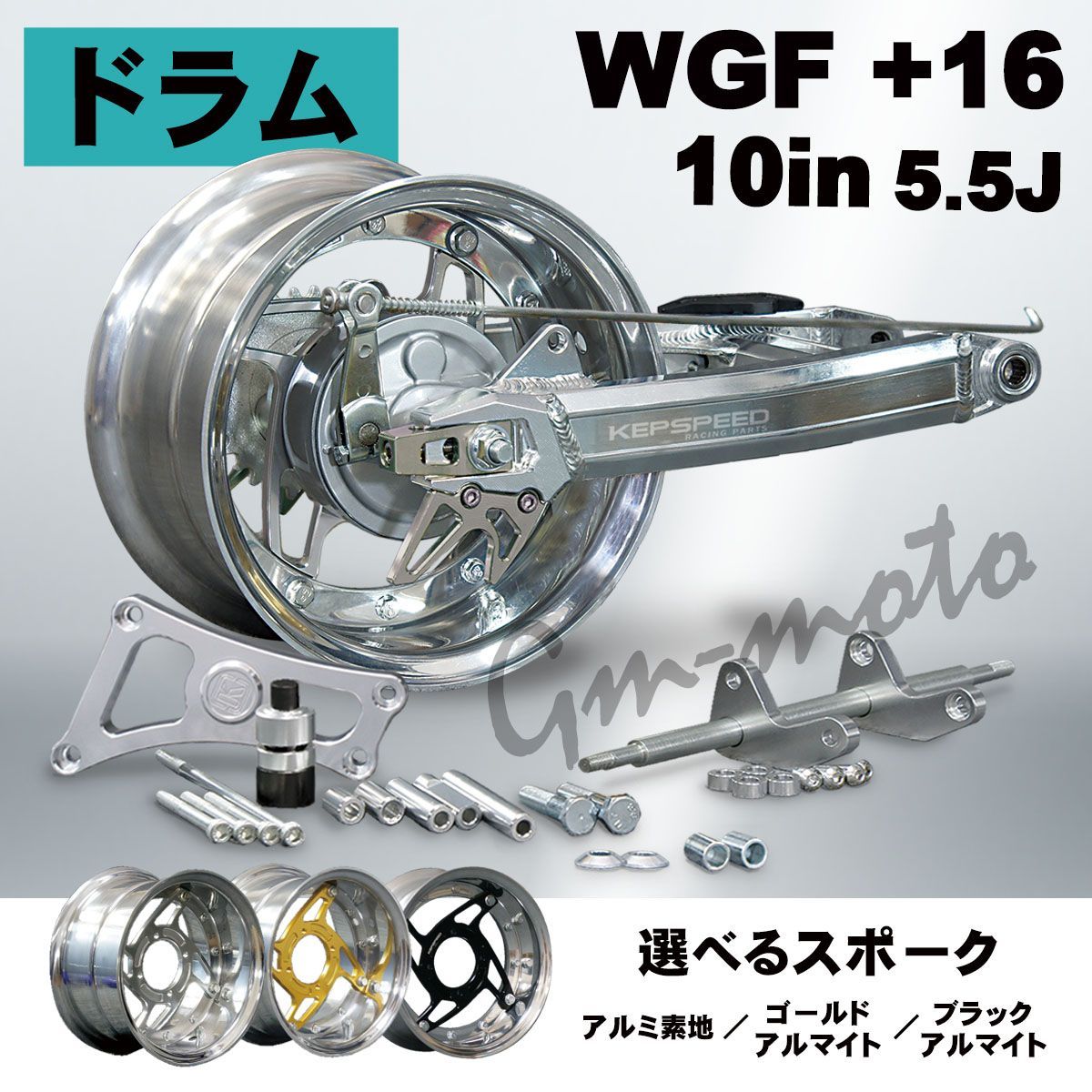 GMMOTO ケップスピード 7J リム ホイール シャリー ダックス GMMOTO