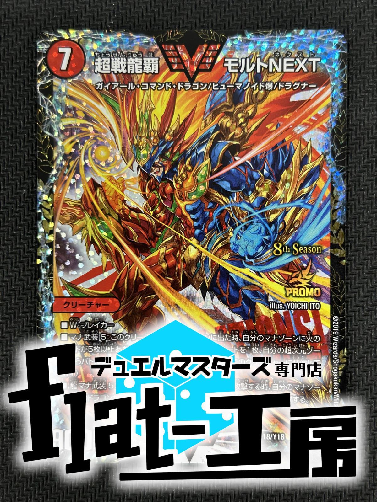 超戦龍覇モルトNEXT CS プロモ psa10 デュエル・マスターズ 超戦龍覇