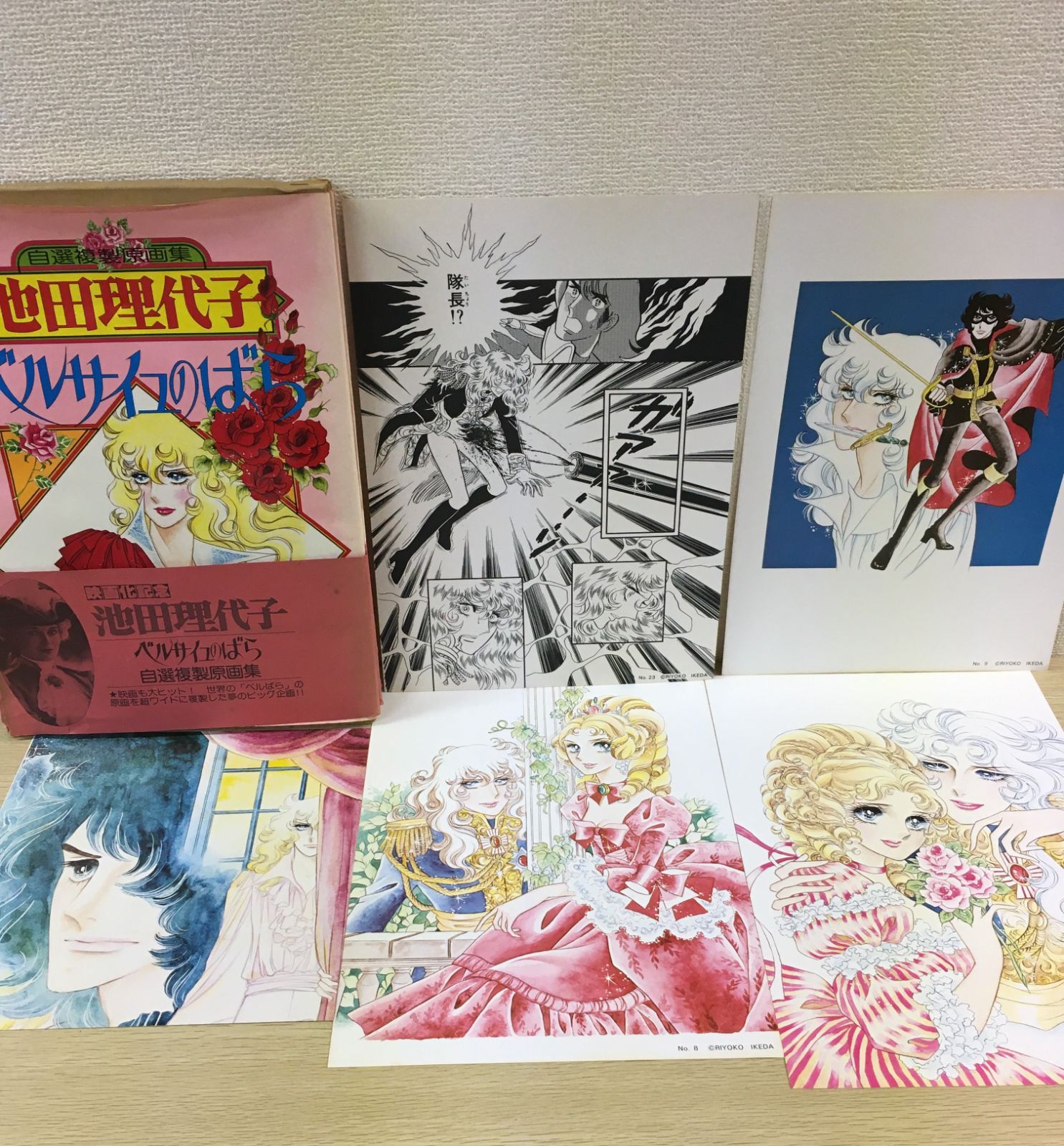 希少・ポスター付き】ベルサイユのばら 池田理代子 自選複製原画集