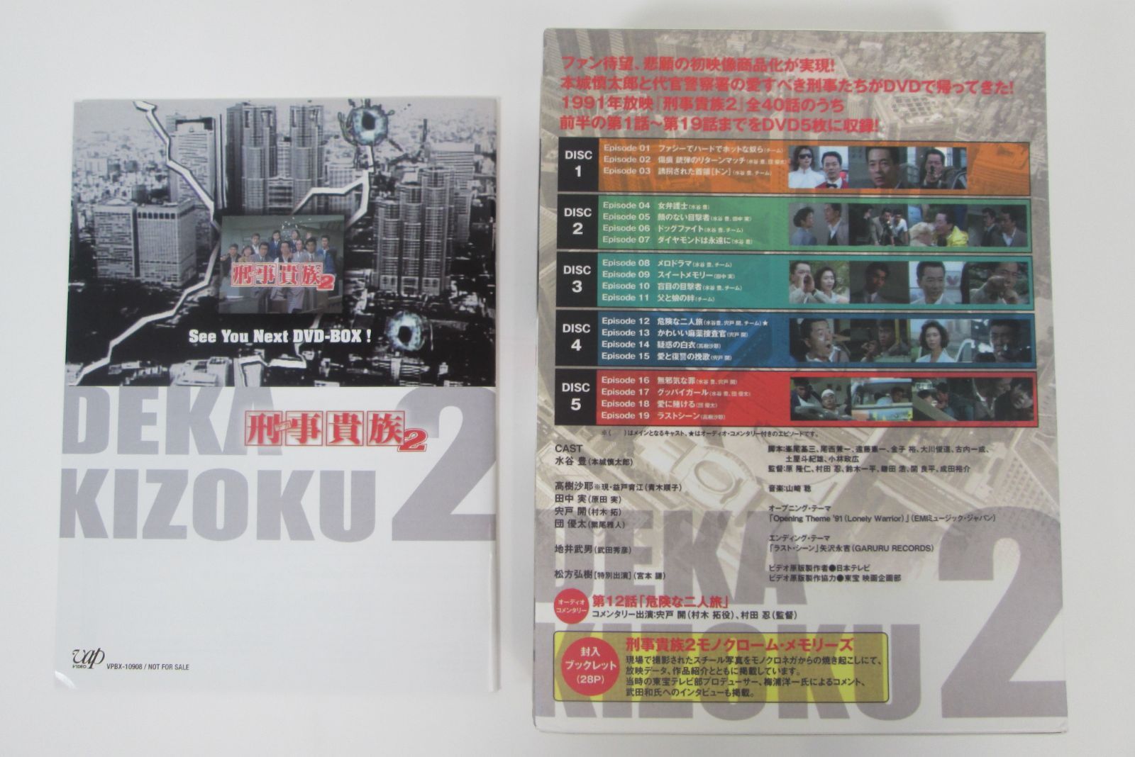 大清水16-02-0513】刑事貴族2 DVD-BOX I 水谷豊 / 高樹沙耶 / 宍戸開