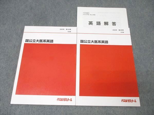 代々木ゼミナール 代ゼミ 国公立大医系英語 テキスト通年セット 状態良