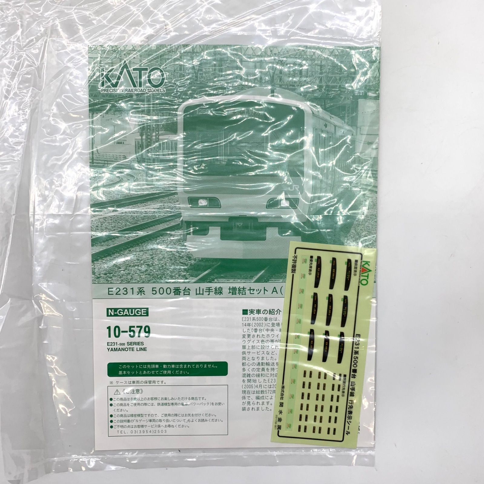 お買い得】KATO 10-579 E231系 増結セットA - メルカリ