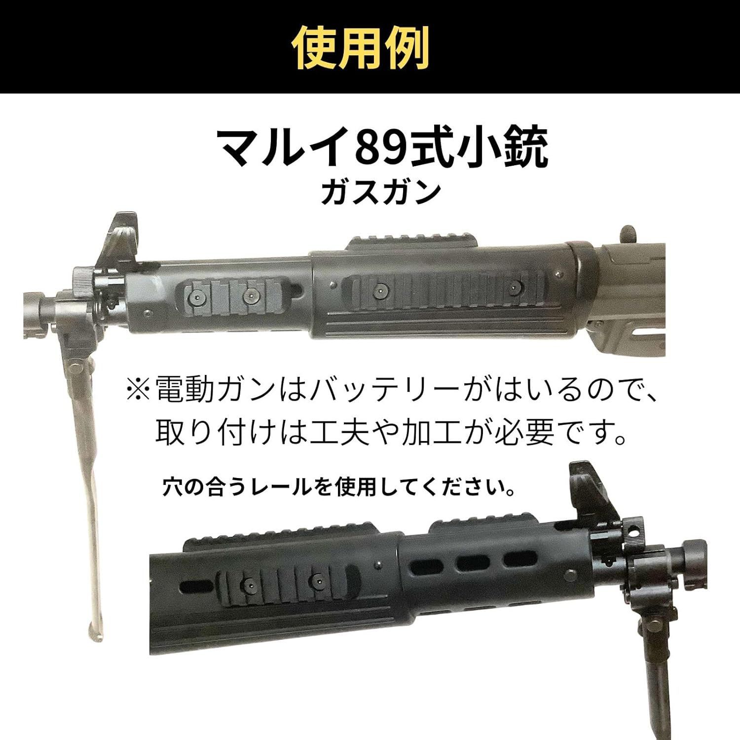 □□□89式小銃 20mm レール MLOK ピカティニーレール M-LOK KEYMOD