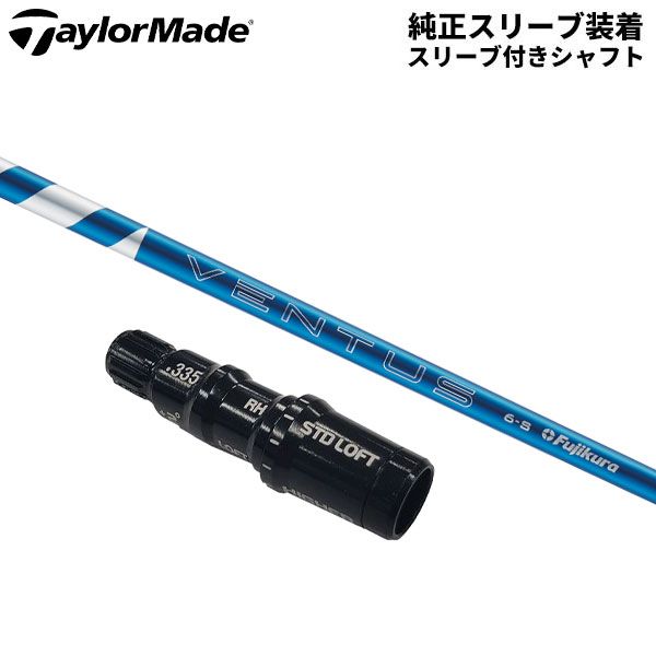 24ベンタスブルー 6S テーラーメイドスリーブ テーラーメイド用互換