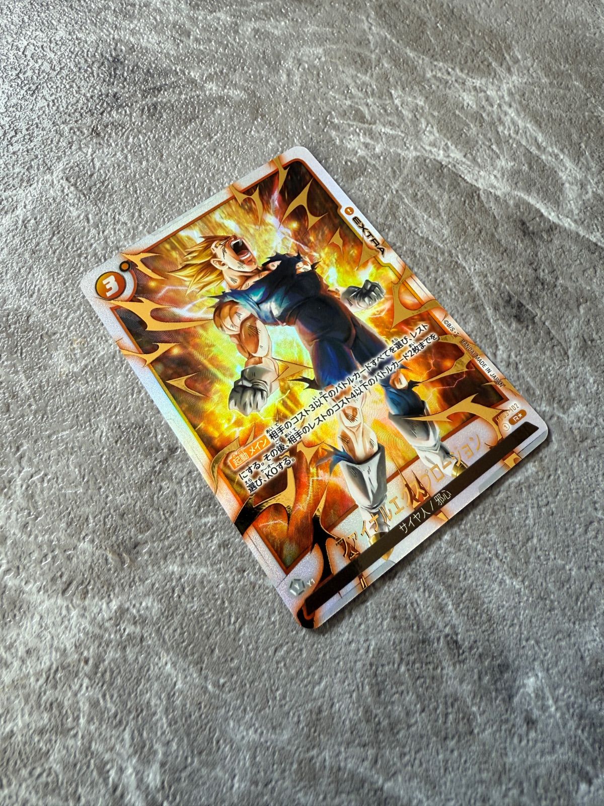 ドラゴンボールフュージョンワールド ファイナルエクスプロージョン