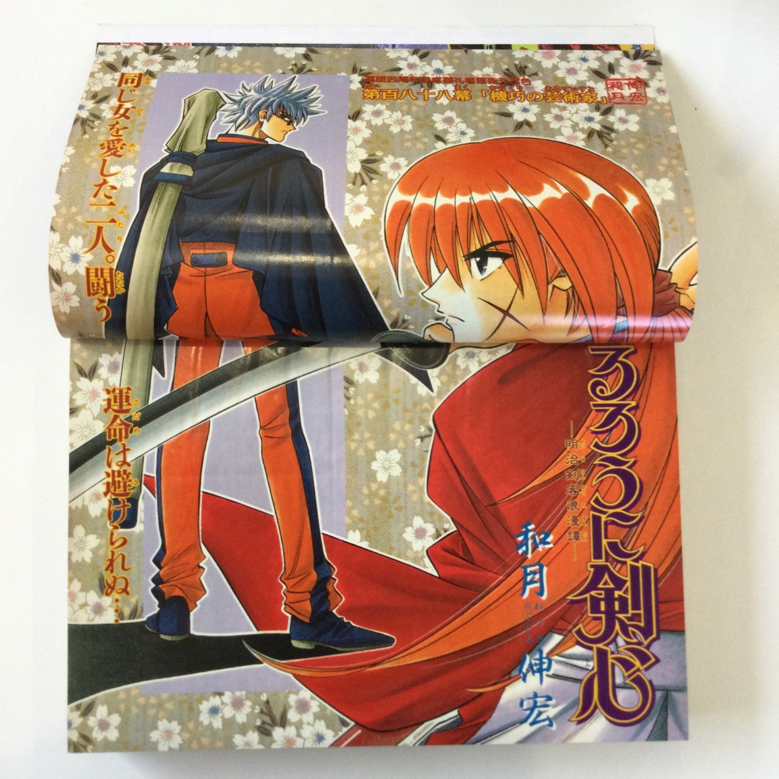 週刊少年ジャンプ るろうに剣心 新連載号 3冊 1994年 当時物 週刊少年