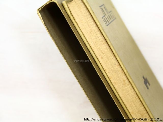 普賢 石川淳小説集 初版/石川淳/版画荘*35093 - メルカリ