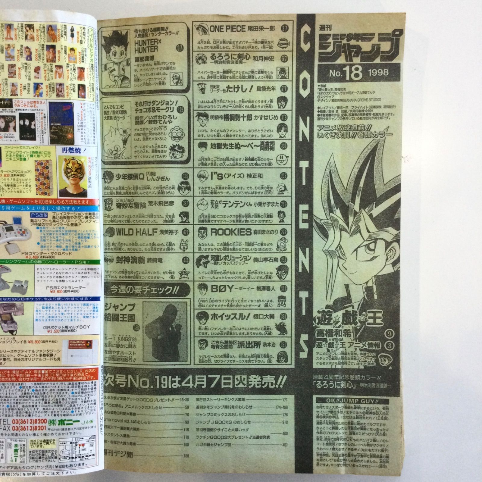 週刊少年ジャンプ 1998年 18号 遊戯王 - メルカリ