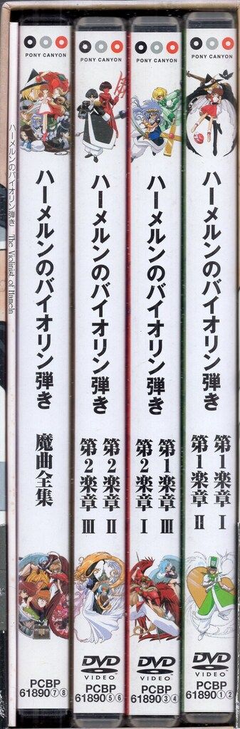 ポニーキャニオン アニメDVD ハーメルンのバイオリン弾き DVD-BOX