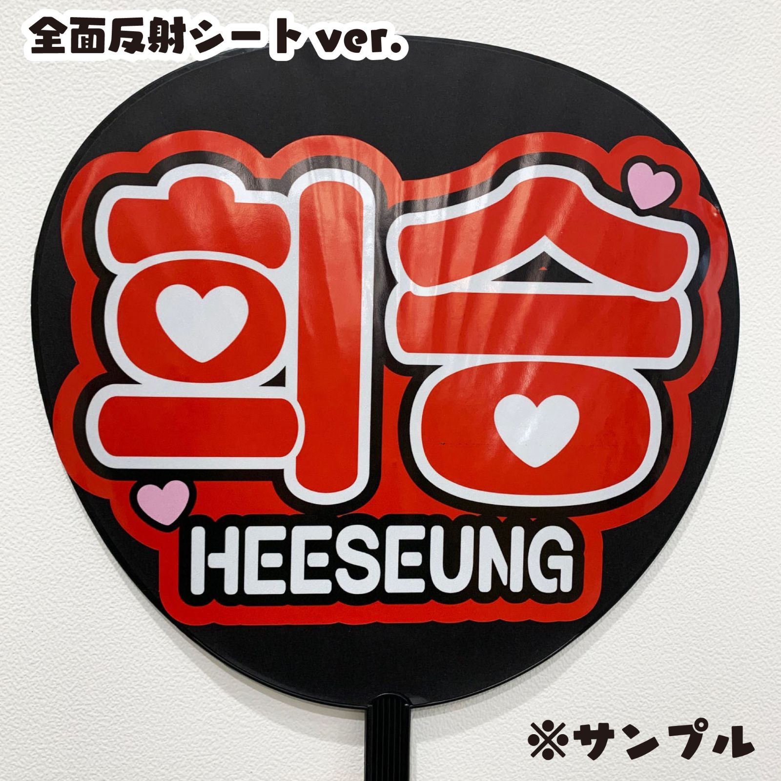 G反射うちわ文字【ATEEZ□ユンホYUNHOユノ】選べるカラーハングル反射