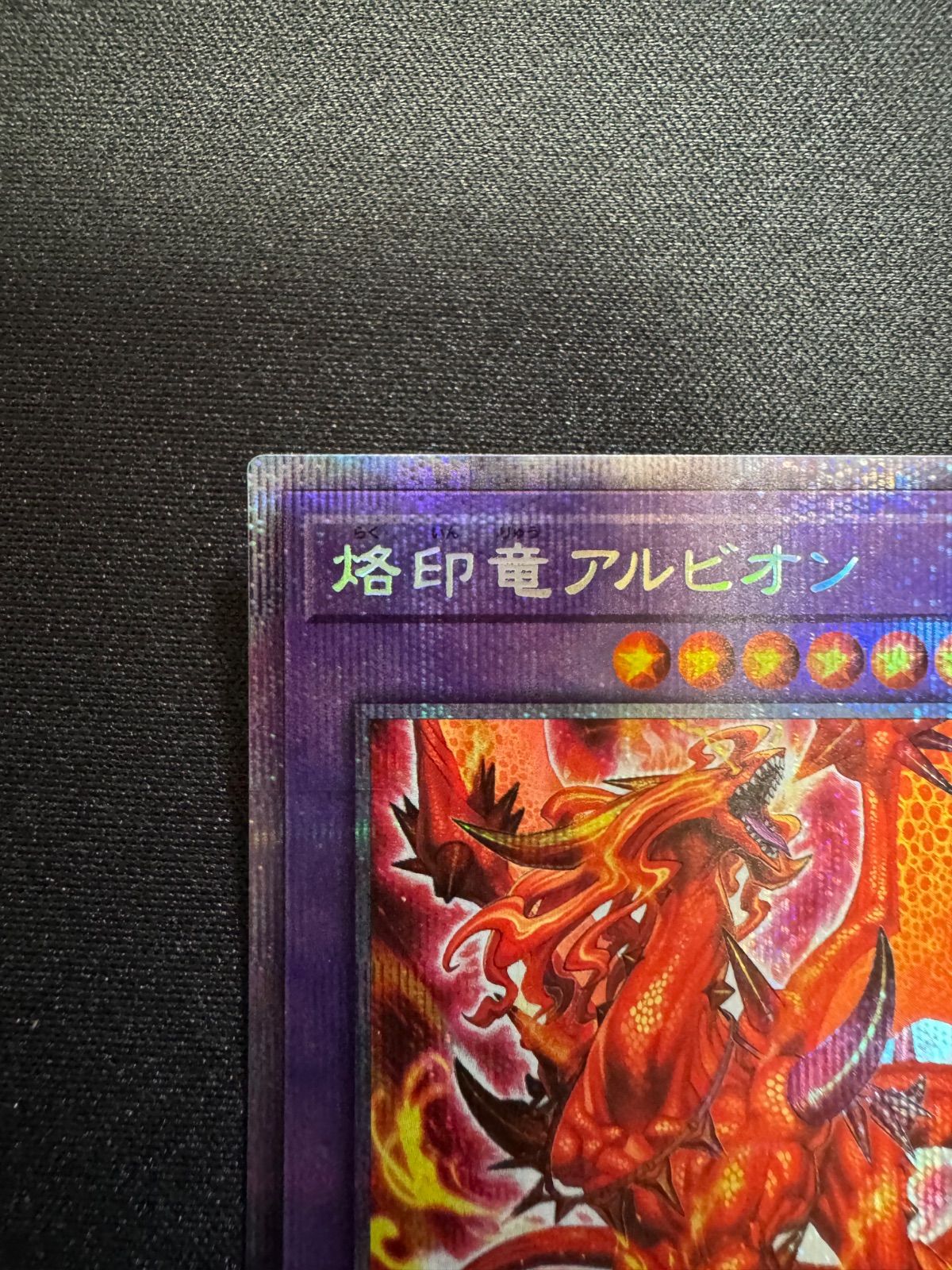 遊戯王 烙印竜アルビオン プリシク 遊戯王】 烙印竜アルビオン LIOV