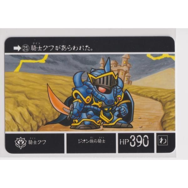 ナイトガンダムカードダスクエスト ラクロアの勇者 KCQ01 025 騎士グフ