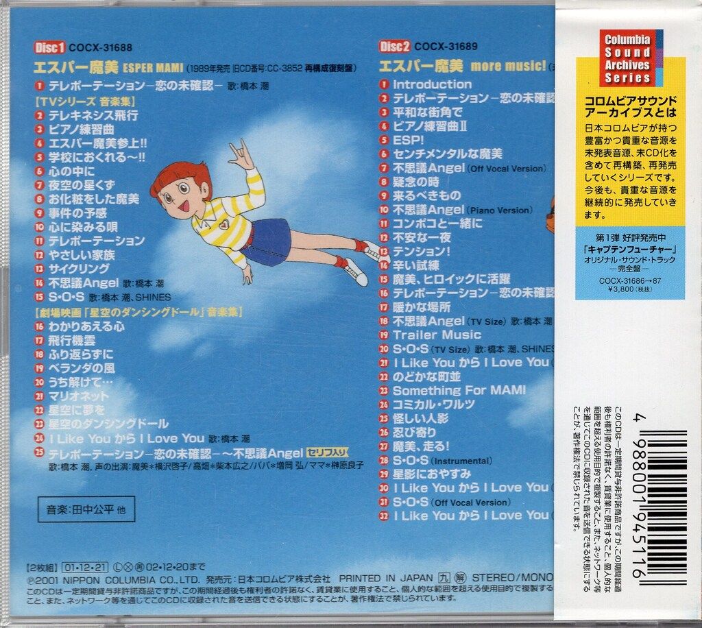 エスパー魔美 Original Sound Track エスパー魔美 Original Sound