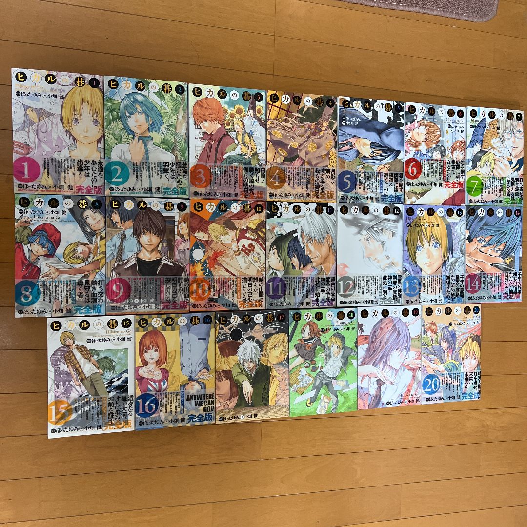 ヒカルの碁 完全版 1〜20巻 全20巻 ほったゆみ 小畑健 完全版 - メルカリ