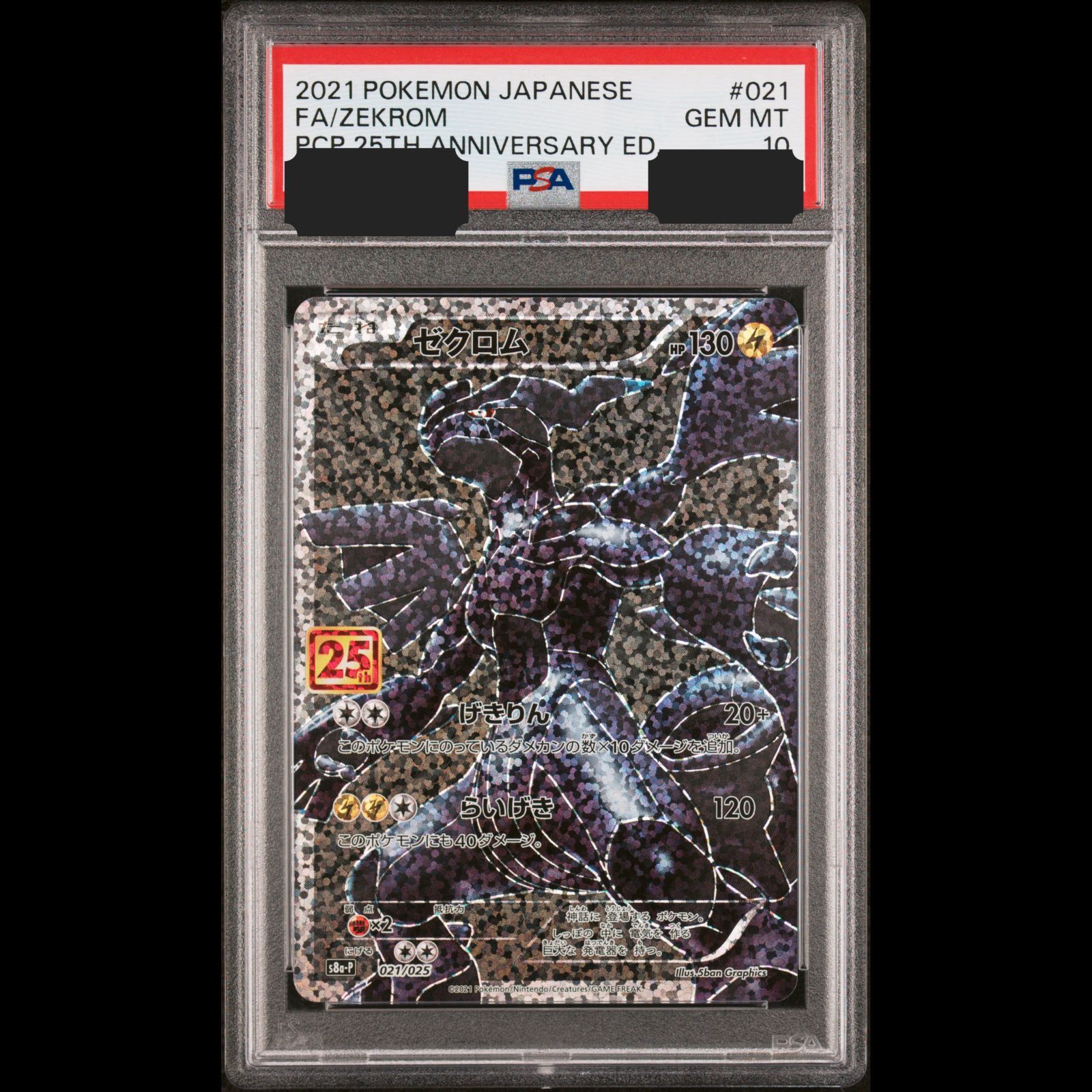送料無料】 ポケモンカード ゼクロム 25th PSA10 PSA鑑定 s8a-P 021