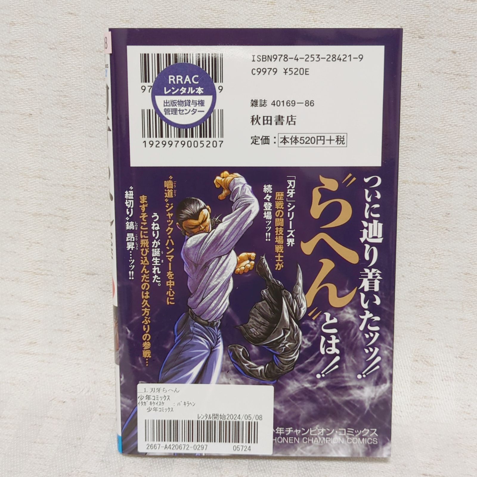 豪華186冊】 刃牙シリーズ 154冊＋関連本32冊 セット グラップラー刃牙
