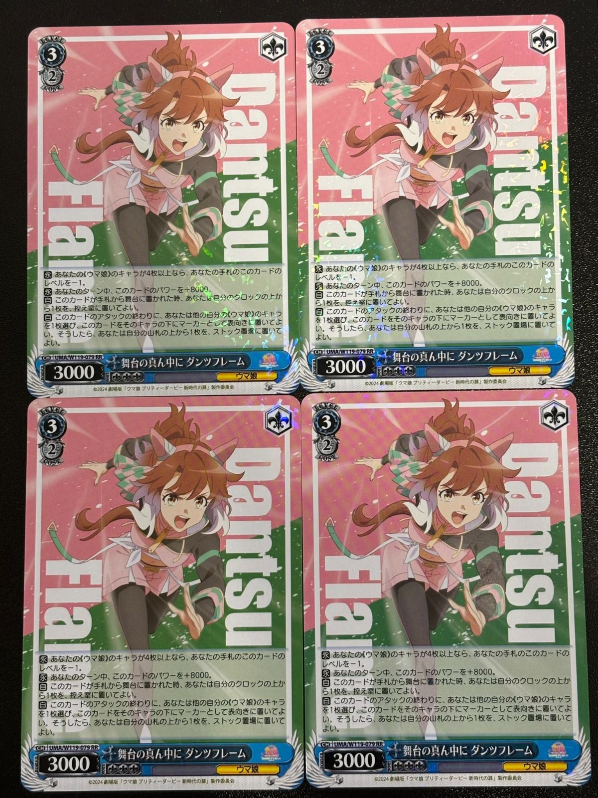 ヴァイスシュヴァルツ 舞台の真ん中に ダンツフレーム 4枚セット UMA