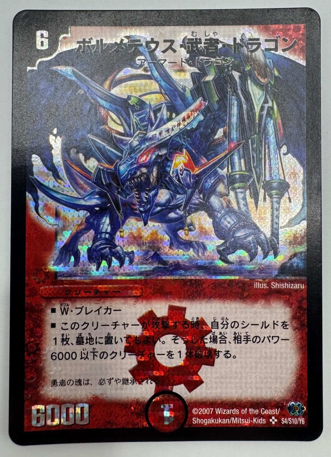 デュエルマスターズ クラシックデッキ【旧枠統一】No.369 神化編アダム