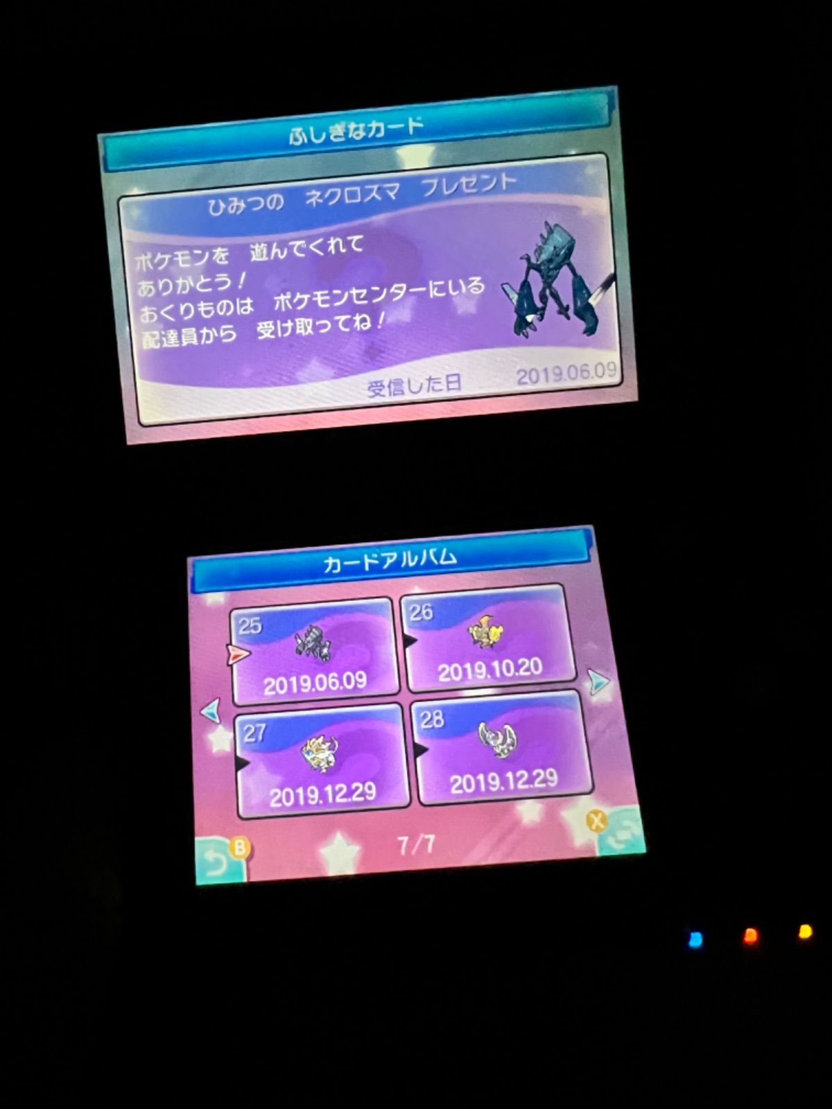 ふしぎなおくりもの28枚未使用 ポケットモンスター ウルトラサン