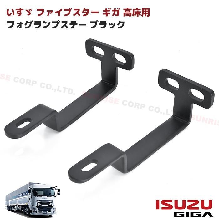 いすゞ ファイブスター ギガ 高床用 フロント バンパー フォグ ランプ