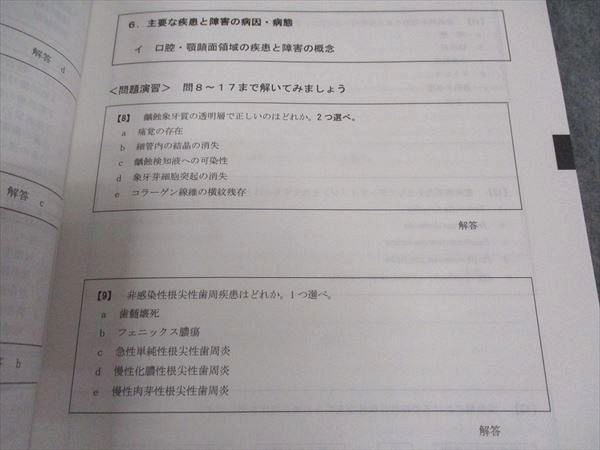 DES歯学教育スクール 第117回 歯科医師国家試験 直前対策予想講座