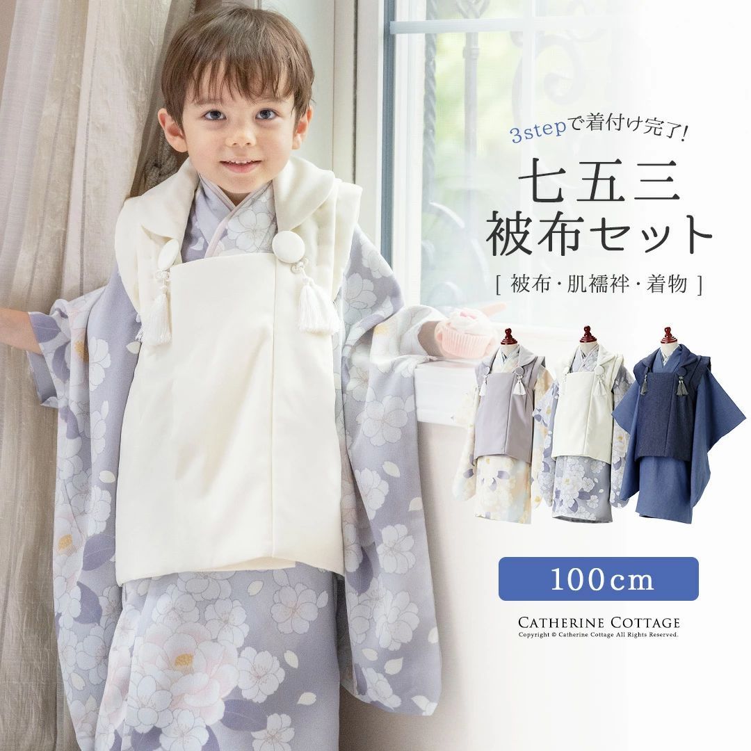 男児七五三 3歳着物＆被布セット 和装 TAK キャサリンコテージ - メルカリ