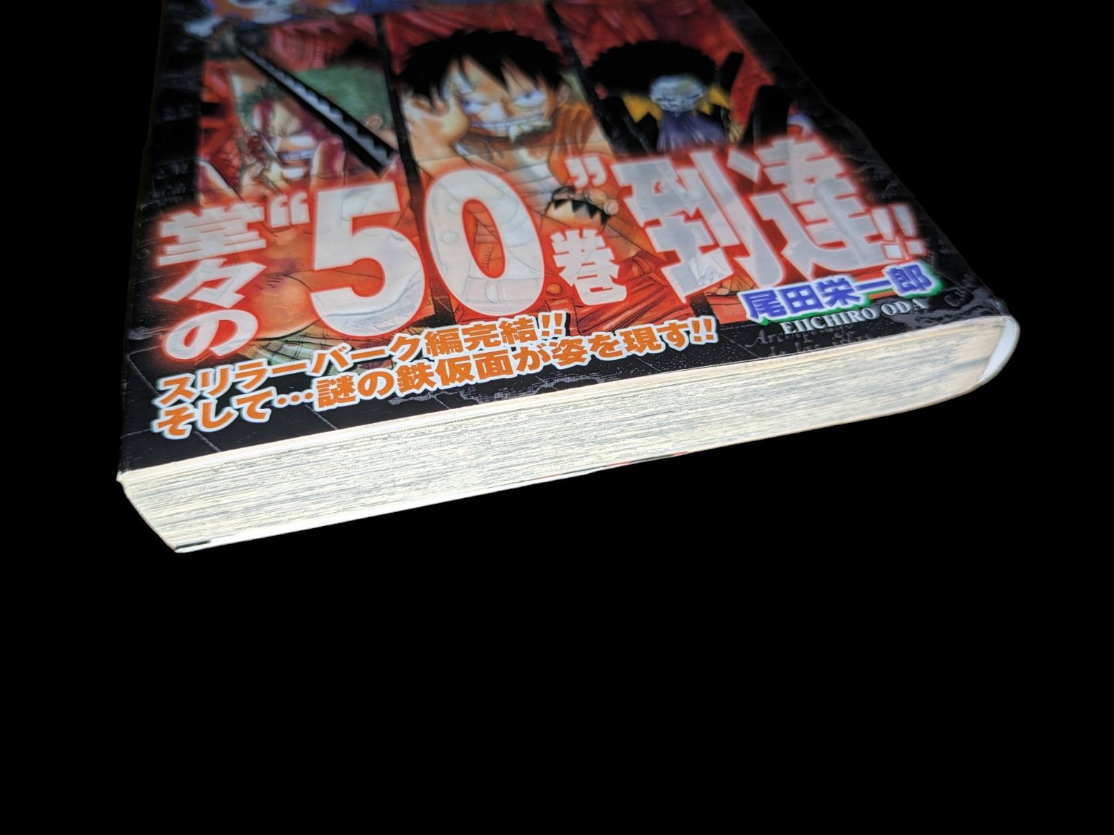 ワンピース 50巻 初版 帯付き 漫画 コミックス 本|mercariメルカリ