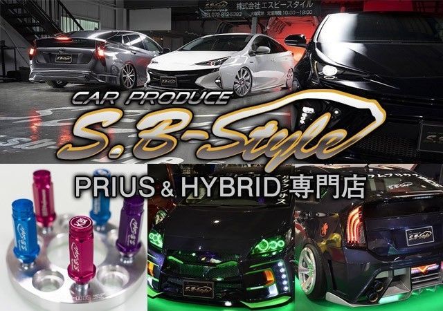 日本製◇エスビースタイル◇4本セット ZVW50 51 55 プリウス 前期