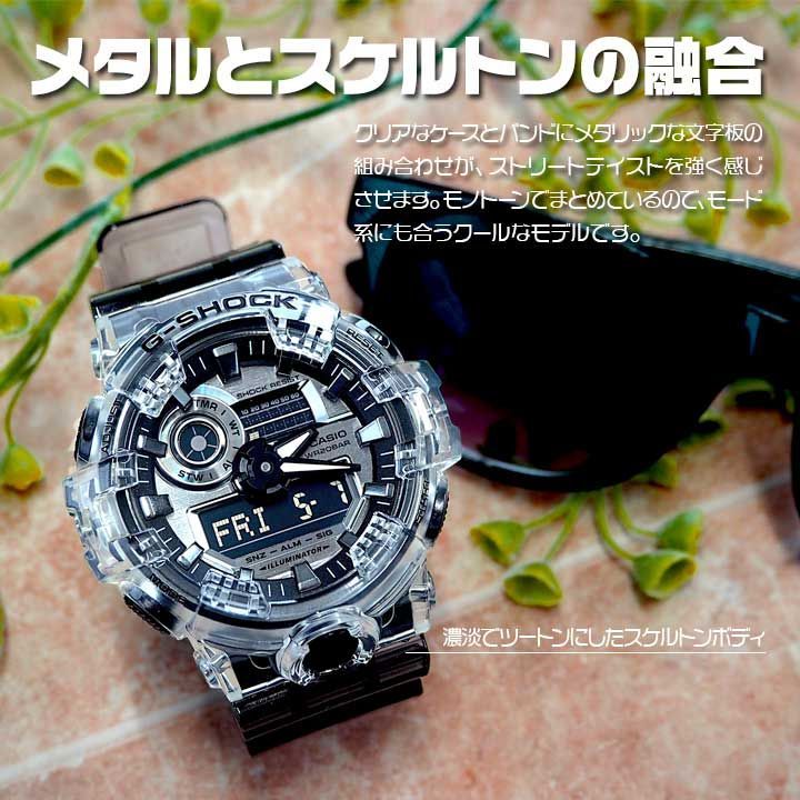 Gショック G-SHOCK GA-700SK-1A 透明 メンズ 腕時計 クリアスケルトン