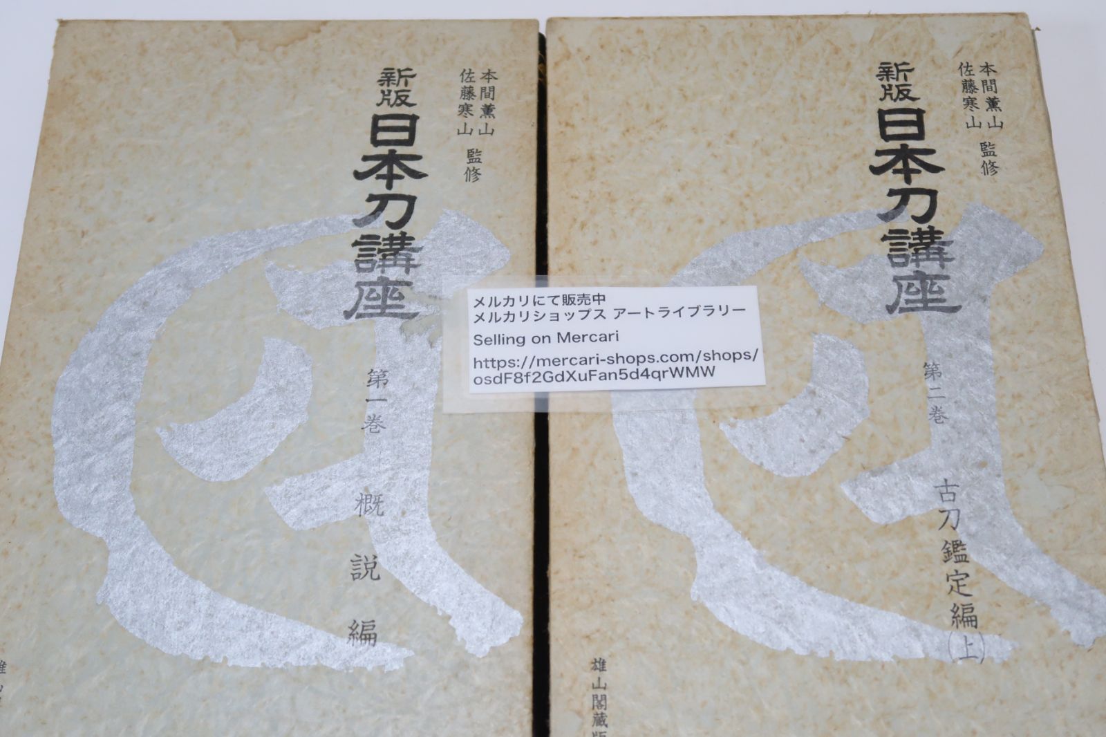 新版日本刀講座 第1巻〜第10巻 Yahoo!オークション - 新版・日本刀講座