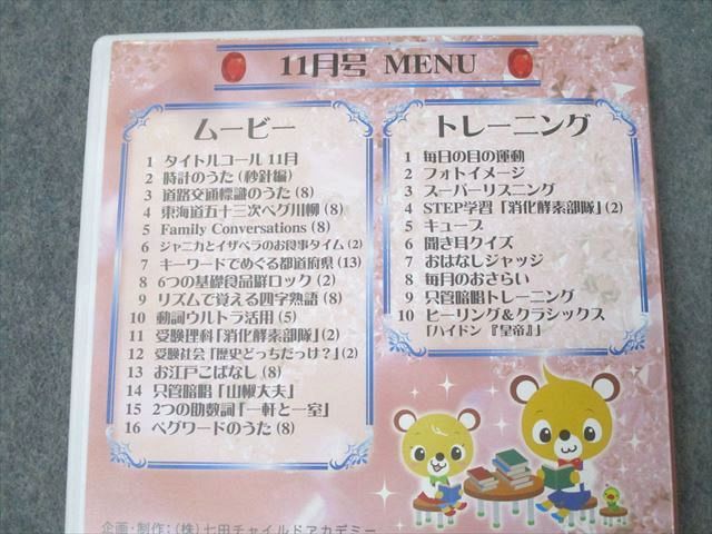 七田チャイルドアカデミー Monthly(マンスリー) DVD ルビー 1～12月号