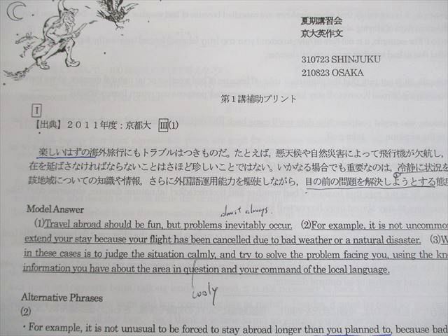 河合塾 京都大学 京大英作文 テキスト 2023 夏期 刀禰泰史 ☆ 004s0D