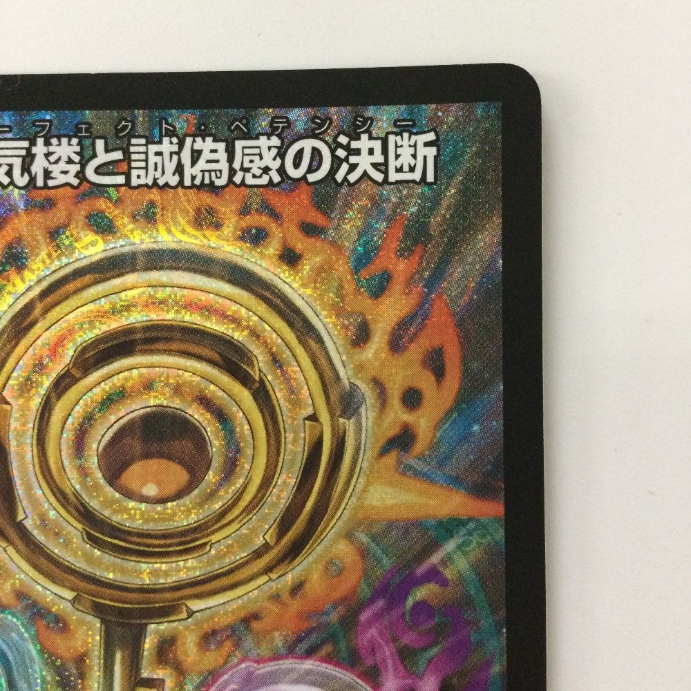 真気楼と誠偽感の決断 SR 真気楼と誠偽