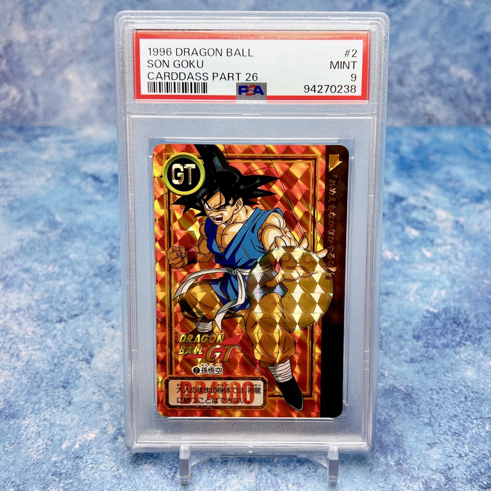 PSA9 PSA 9 ドラゴンボールZ カードダス ビジュアルアドベンチャー 1集